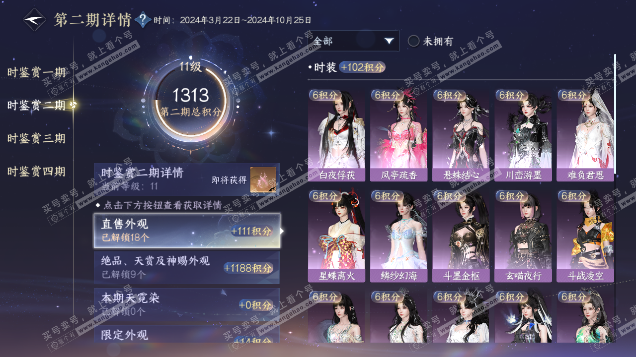NSH322676逆水寒手游账号详情图21 NSH322676逆水寒手游账号详情图21