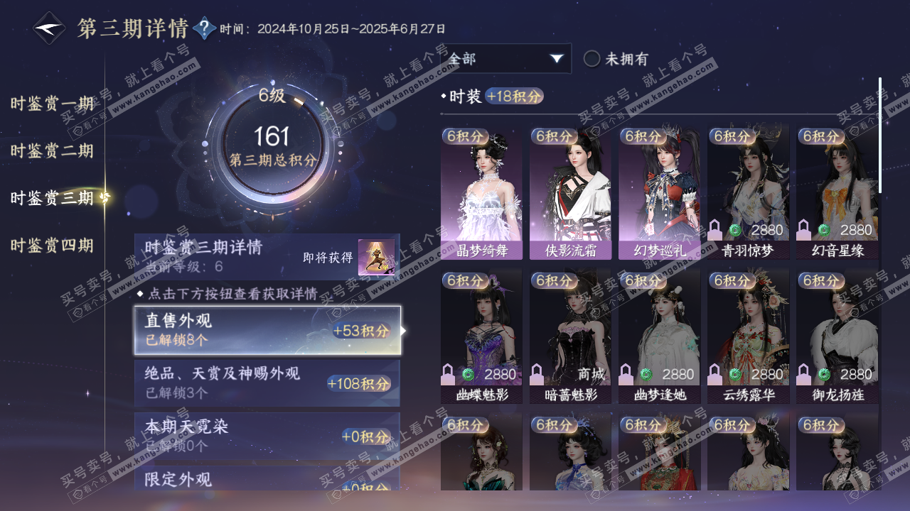 NSH322676逆水寒手游账号详情图23 NSH322676逆水寒手游账号详情图23