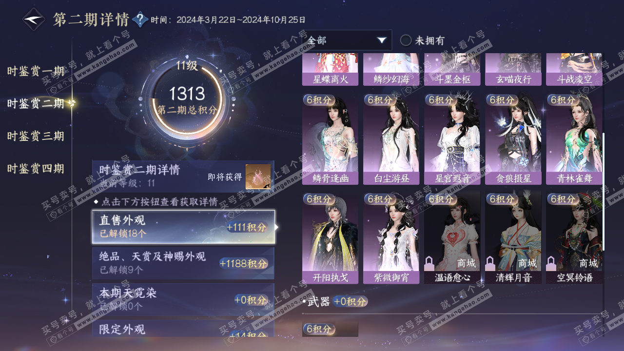 NSH322676逆水寒手游账号详情图22 NSH322676逆水寒手游账号详情图22