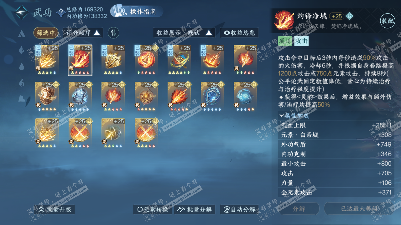 NSH322676逆水寒手游账号详情图41 NSH322676逆水寒手游账号详情图41