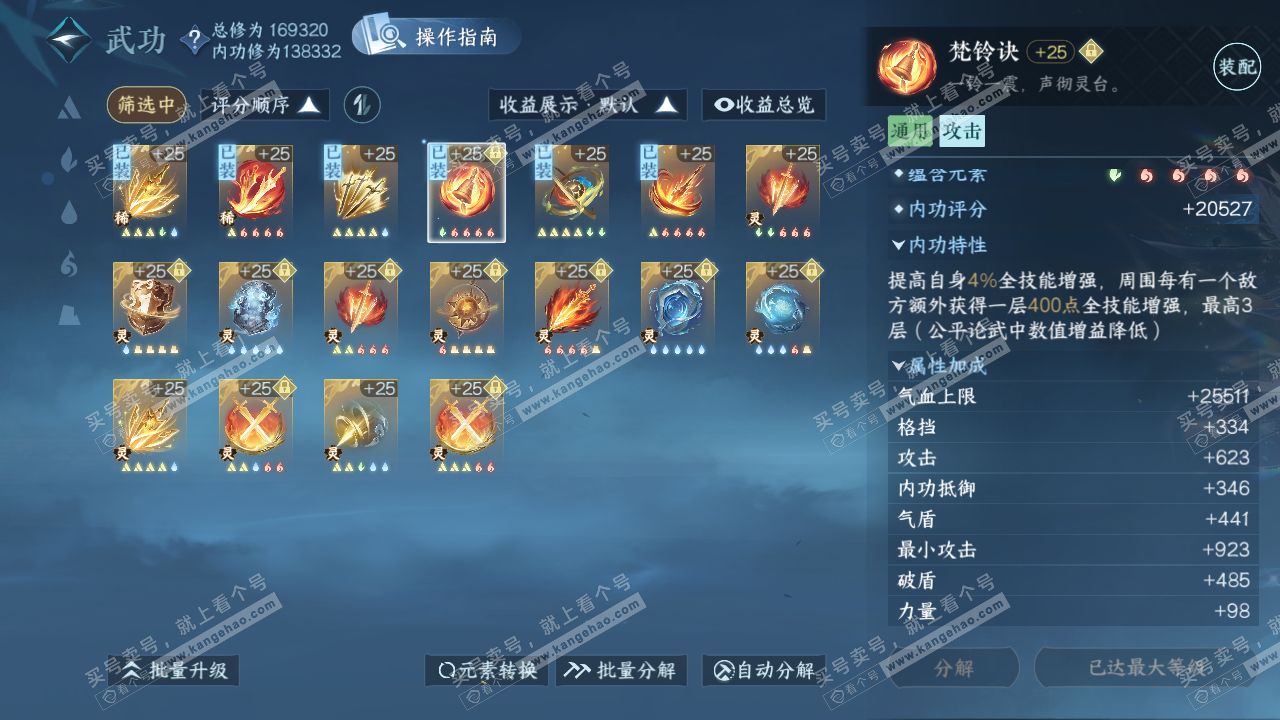 NSH322676逆水寒手游账号详情图43 NSH322676逆水寒手游账号详情图43