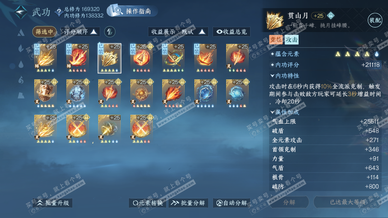 NSH322676逆水寒手游账号详情图42 NSH322676逆水寒手游账号详情图42