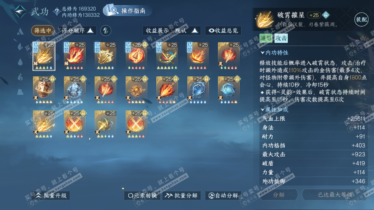 NSH322676逆水寒手游账号详情图39 NSH322676逆水寒手游账号详情图39