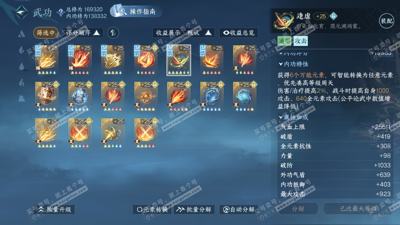 NSH322676逆水寒手游账号详情图44 NSH322676逆水寒手游账号详情图44