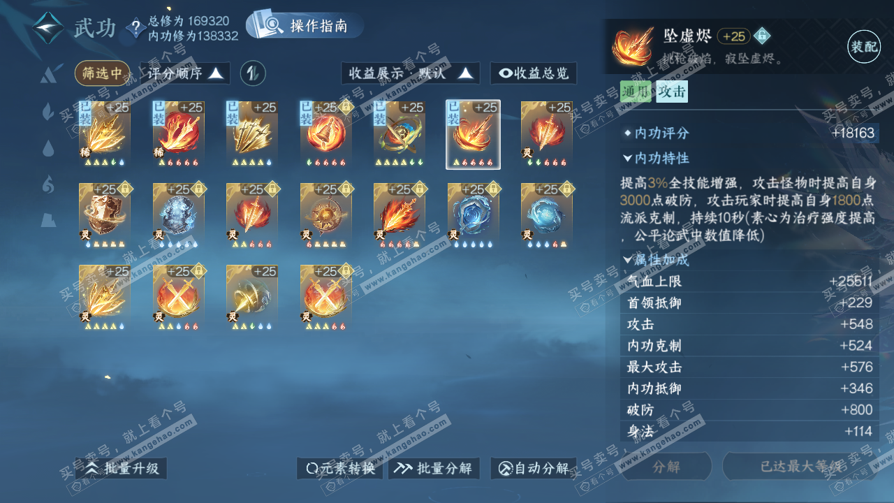 NSH322676逆水寒手游账号详情图45 NSH322676逆水寒手游账号详情图45