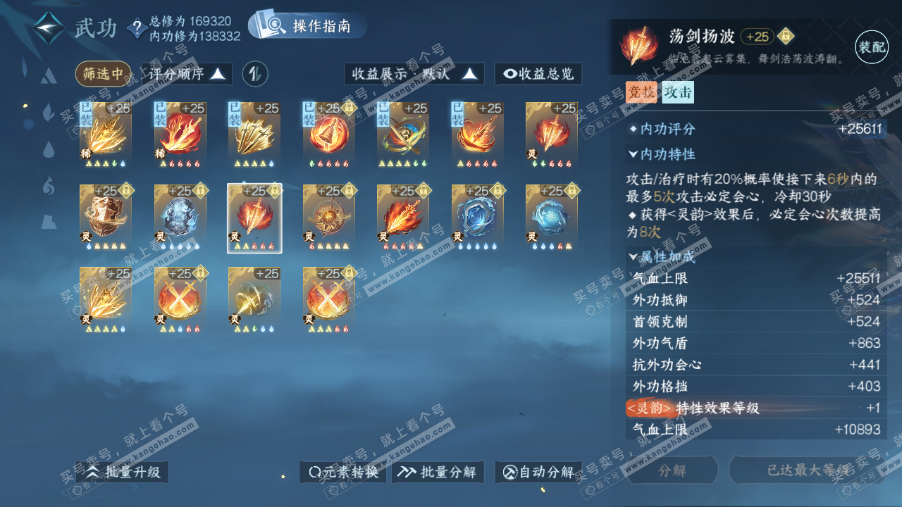 NSH322676逆水寒手游账号详情图49 NSH322676逆水寒手游账号详情图49
