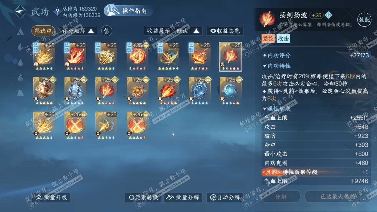 NSH322676逆水寒手游账号详情图46 NSH322676逆水寒手游账号详情图46