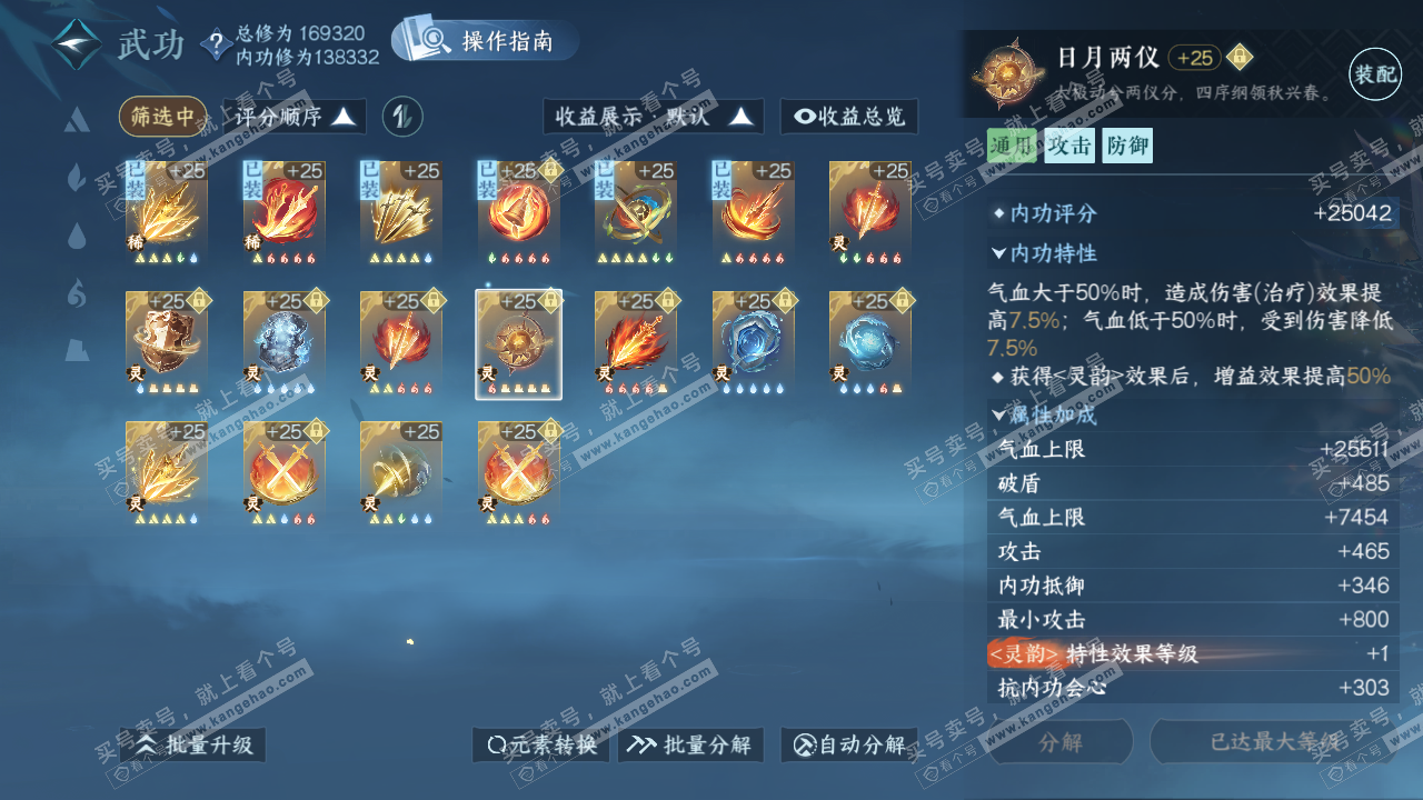NSH322676逆水寒手游账号详情图50 NSH322676逆水寒手游账号详情图50