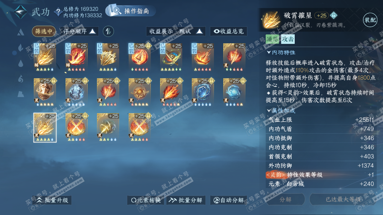 NSH322676逆水寒手游账号详情图54 NSH322676逆水寒手游账号详情图54