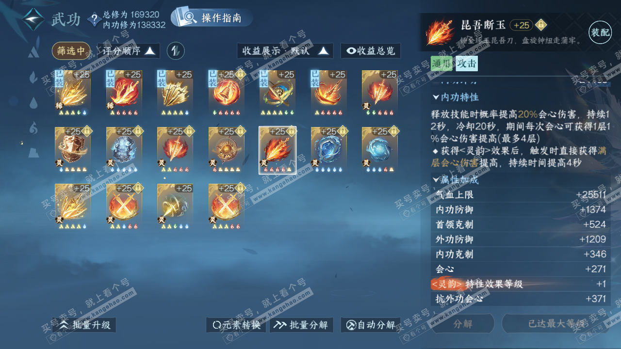 NSH322676逆水寒手游账号详情图51 NSH322676逆水寒手游账号详情图51