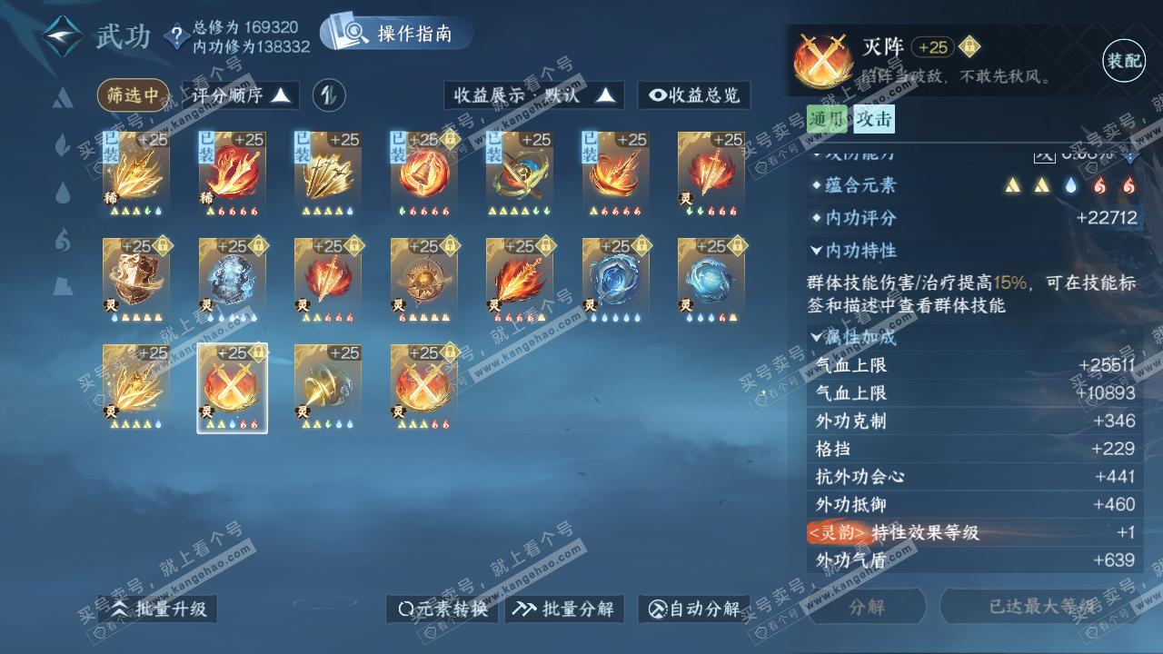 NSH322676逆水寒手游账号详情图55 NSH322676逆水寒手游账号详情图55