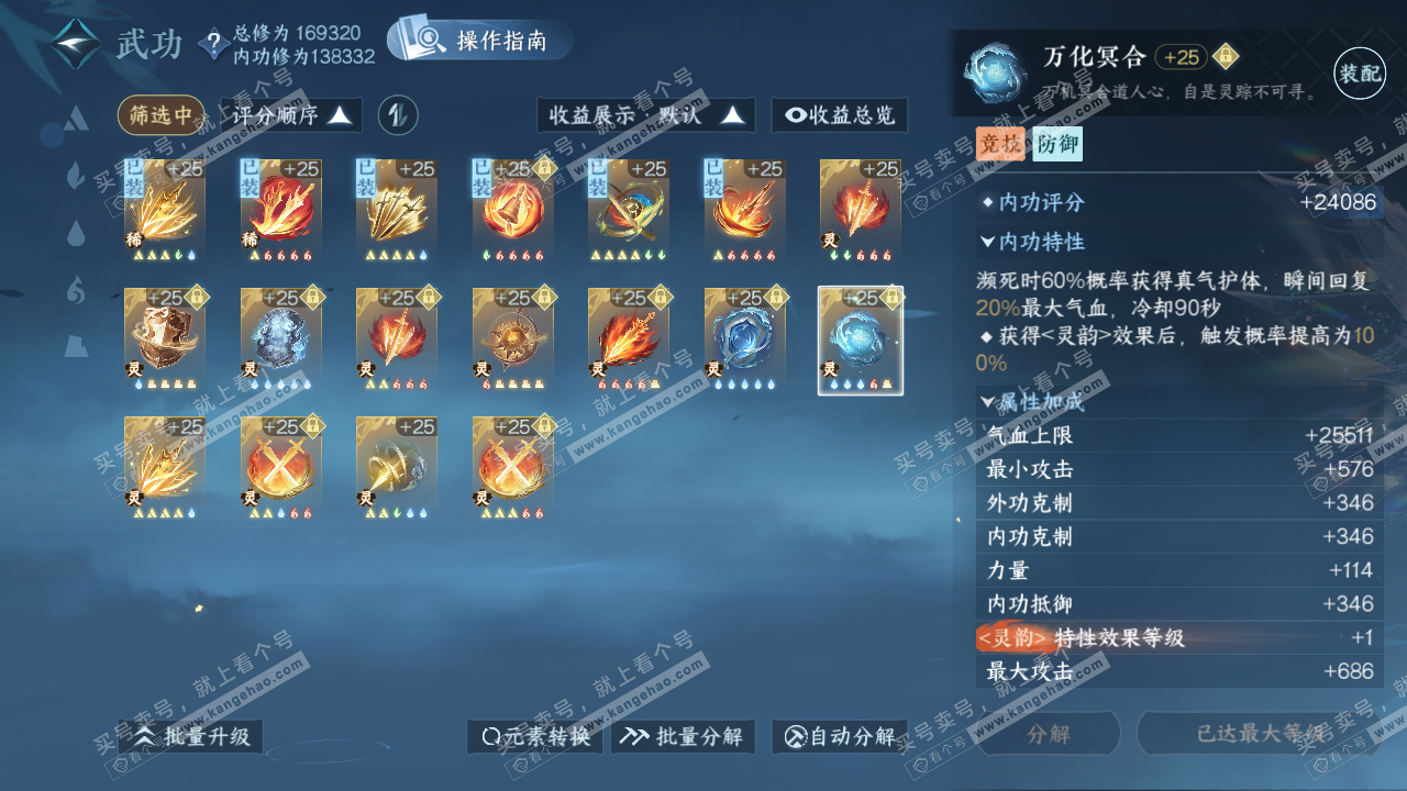 NSH322676逆水寒手游账号详情图53 NSH322676逆水寒手游账号详情图53