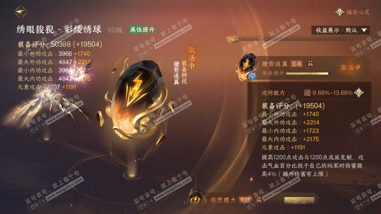 NSH322676逆水寒手游账号详情图58 NSH322676逆水寒手游账号详情图58