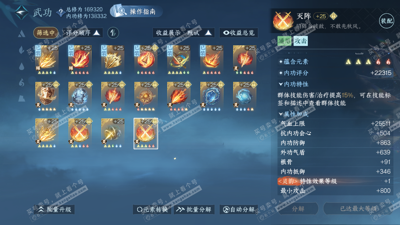 NSH322676逆水寒手游账号详情图57 NSH322676逆水寒手游账号详情图57