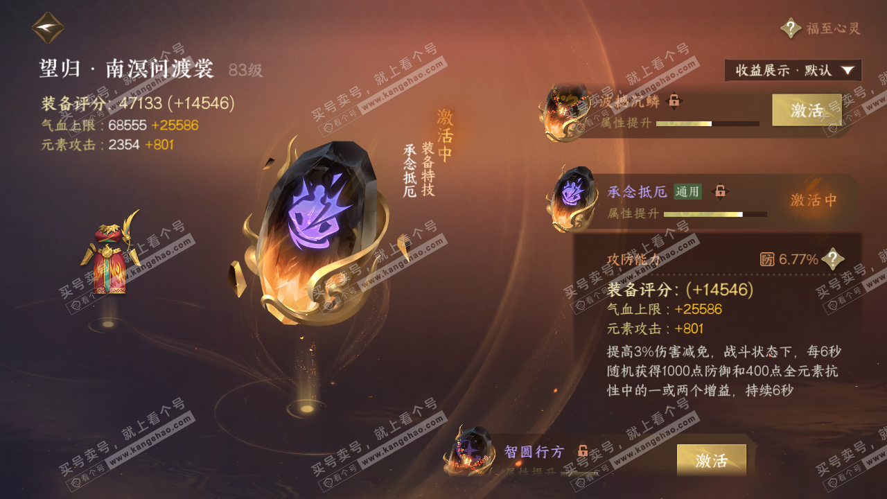 NSH322676逆水寒手游账号详情图60 NSH322676逆水寒手游账号详情图60