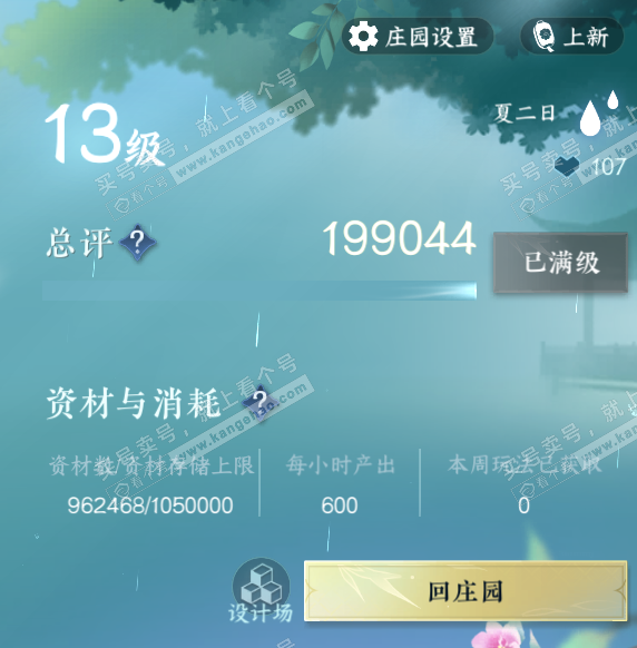 NSH322676逆水寒手游账号详情图68 NSH322676逆水寒手游账号详情图68