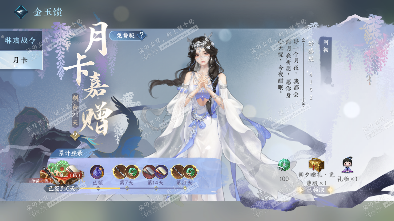 NSH322676逆水寒手游账号详情图67 NSH322676逆水寒手游账号详情图67