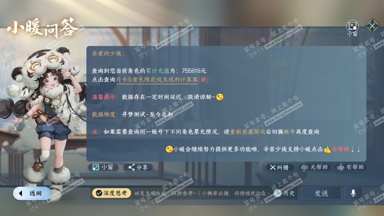 NSH322676逆水寒手游账号详情图69 NSH322676逆水寒手游账号详情图69