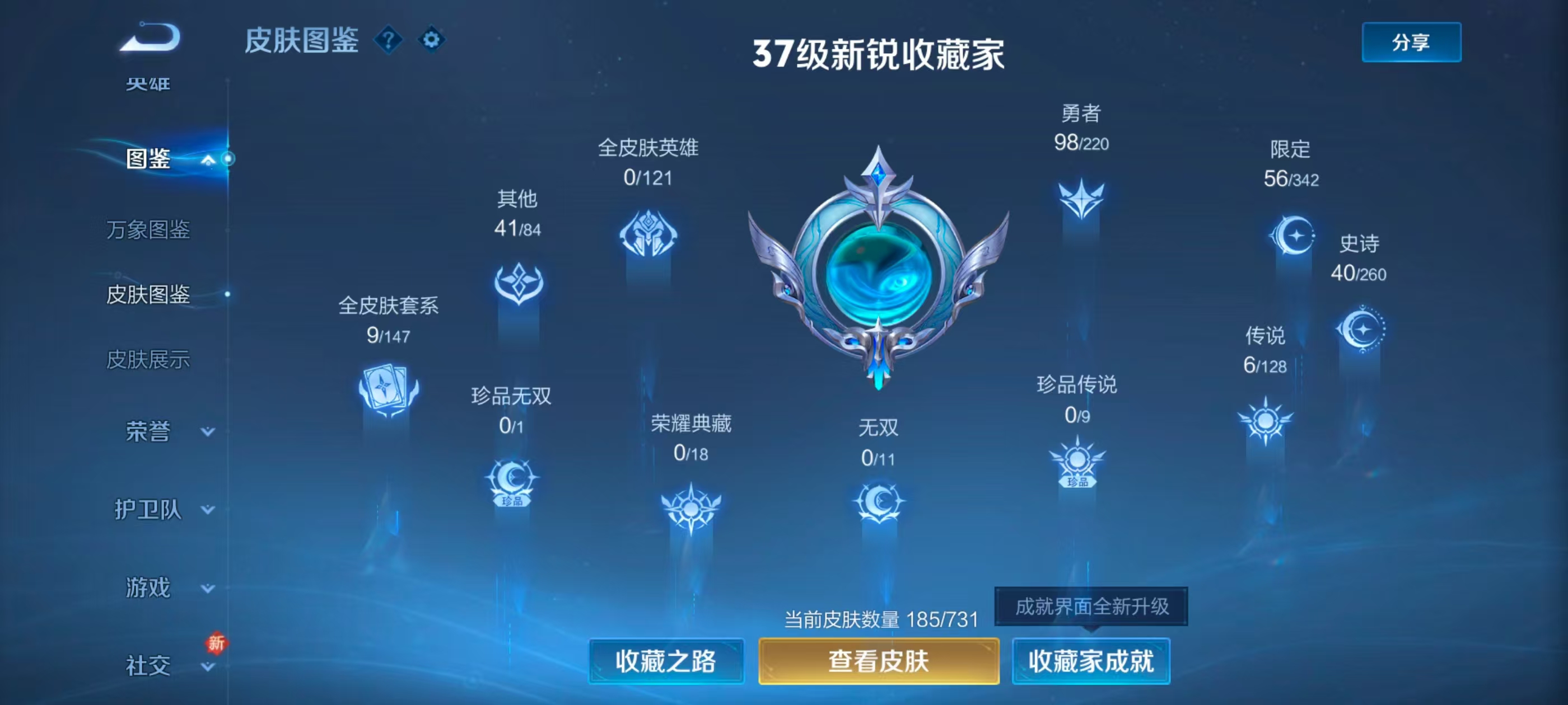 WZ3272726王者荣耀账号详情图8 WZ3272726王者荣耀账号详情图8