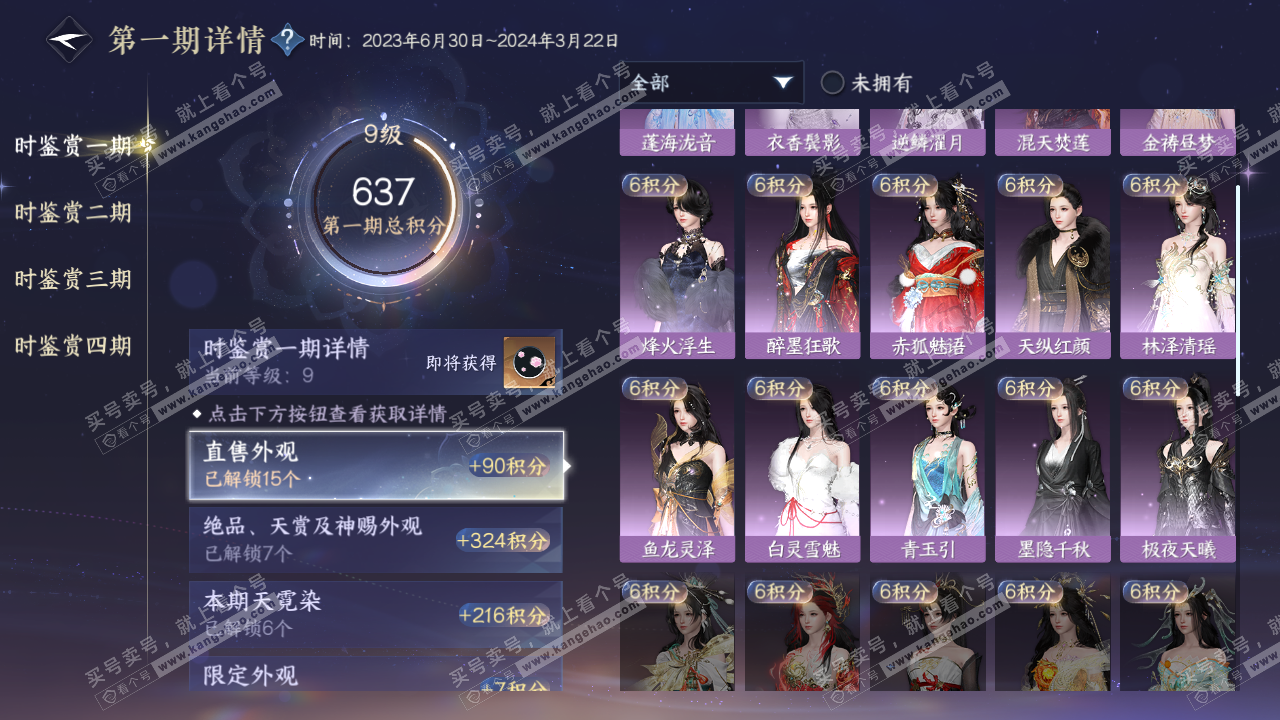 NSH322679逆水寒手游账号详情图17