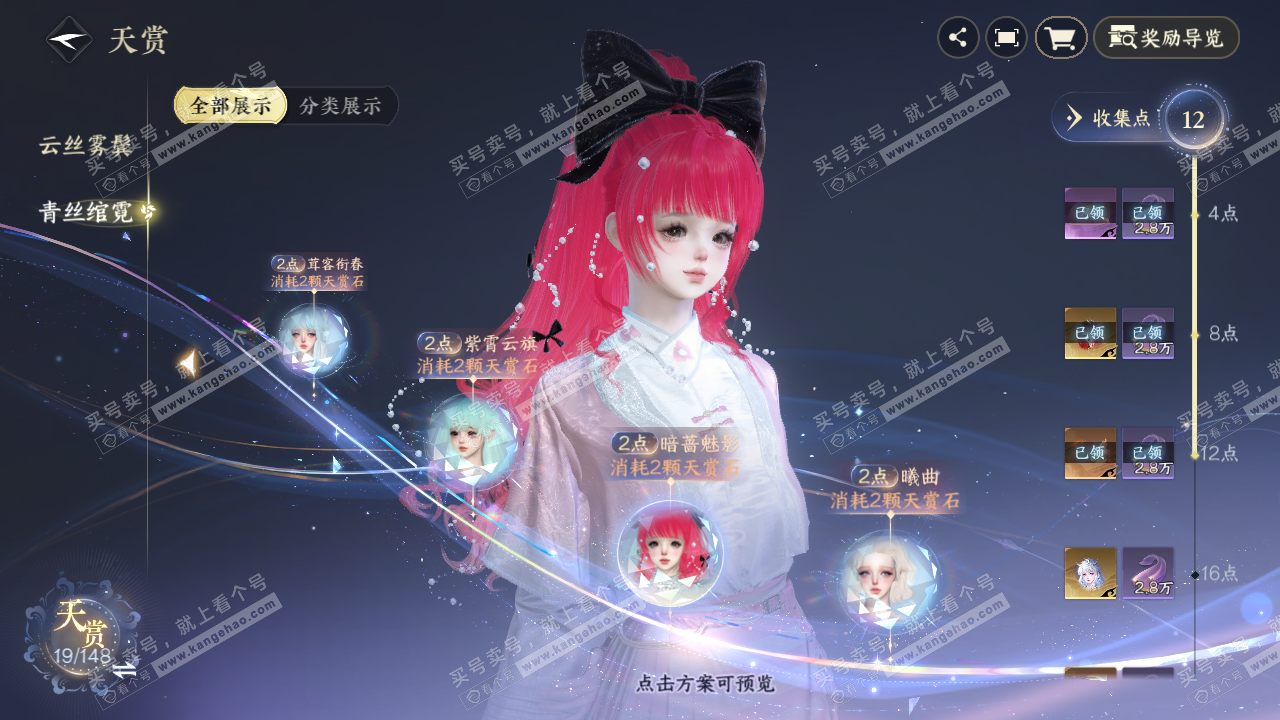 NSH322679逆水寒手游账号详情图12