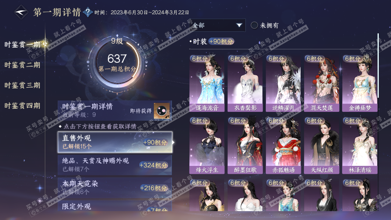 NSH322679逆水寒手游账号详情图16