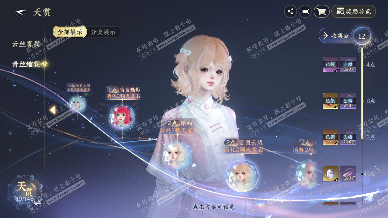 NSH322679逆水寒手游账号详情图14