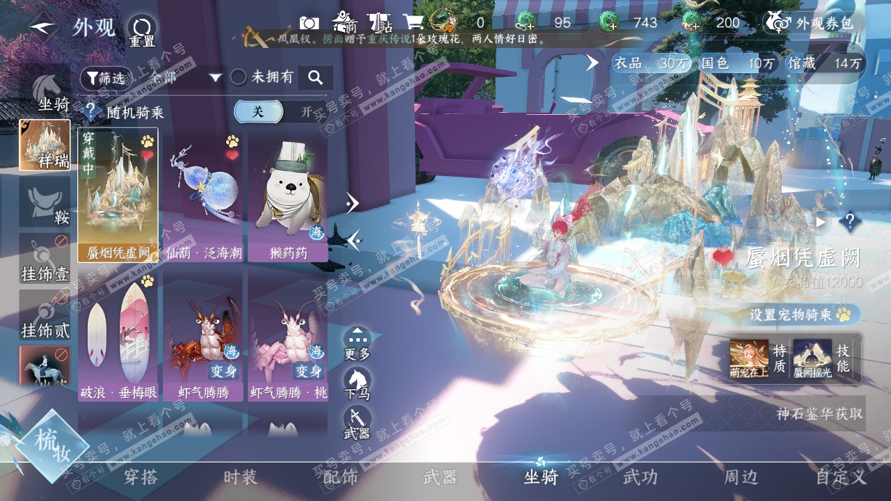 NSH322679逆水寒手游账号详情图22