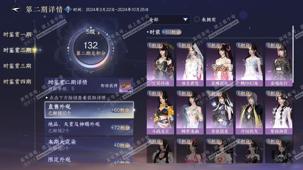 NSH322679逆水寒手游账号详情图18