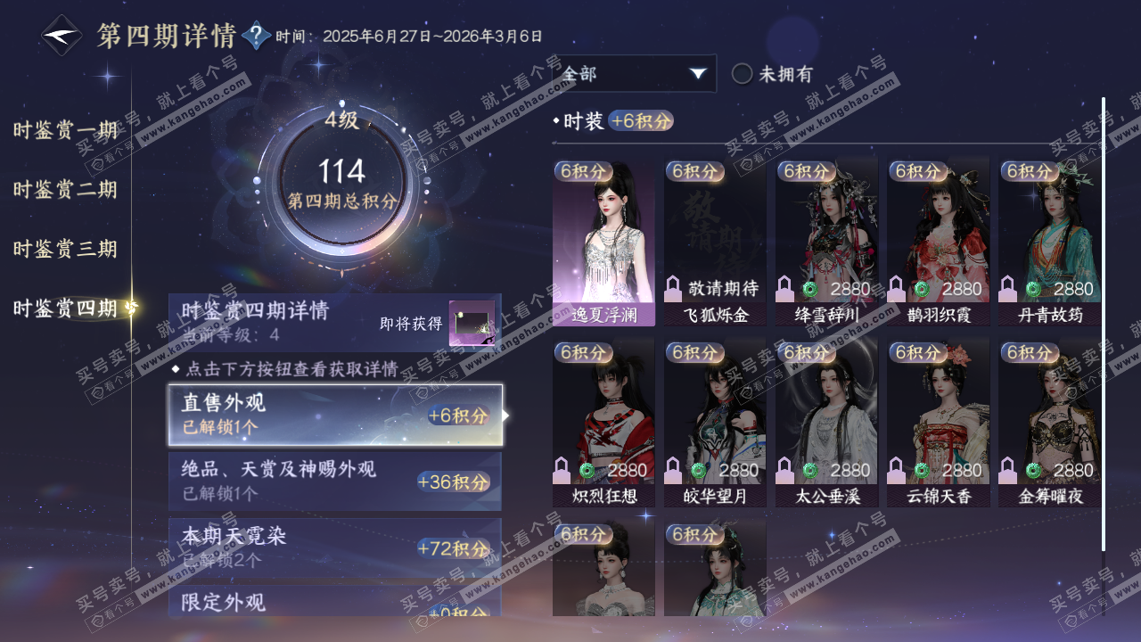 NSH322679逆水寒手游账号详情图20