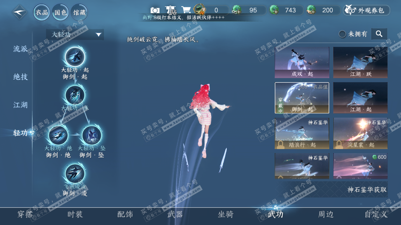 NSH322679逆水寒手游账号详情图23
