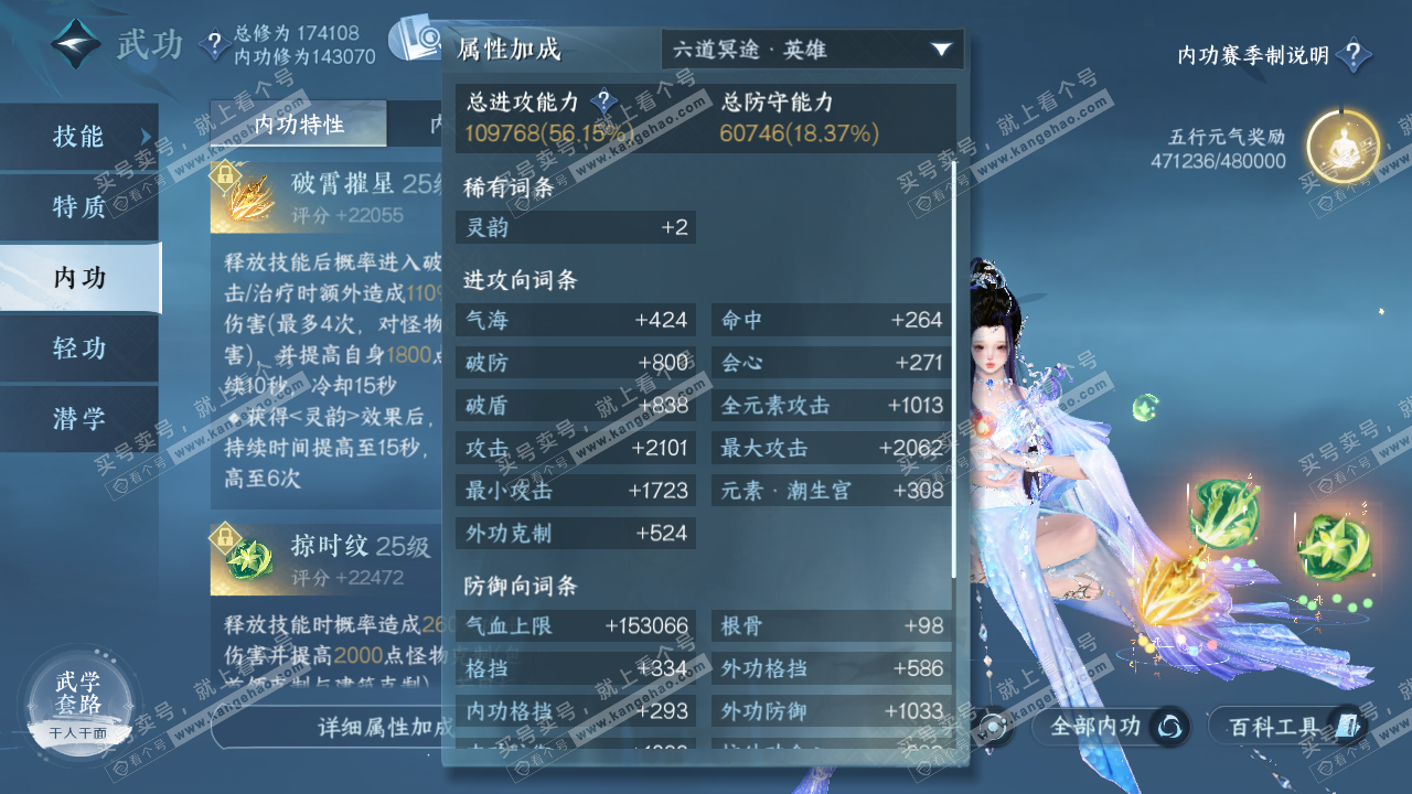 NSH322679逆水寒手游账号详情图28