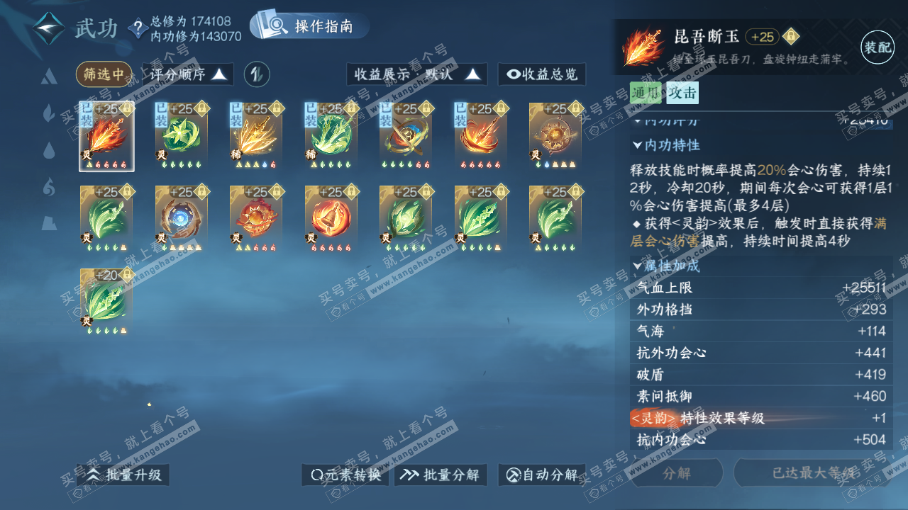 NSH322679逆水寒手游账号详情图30