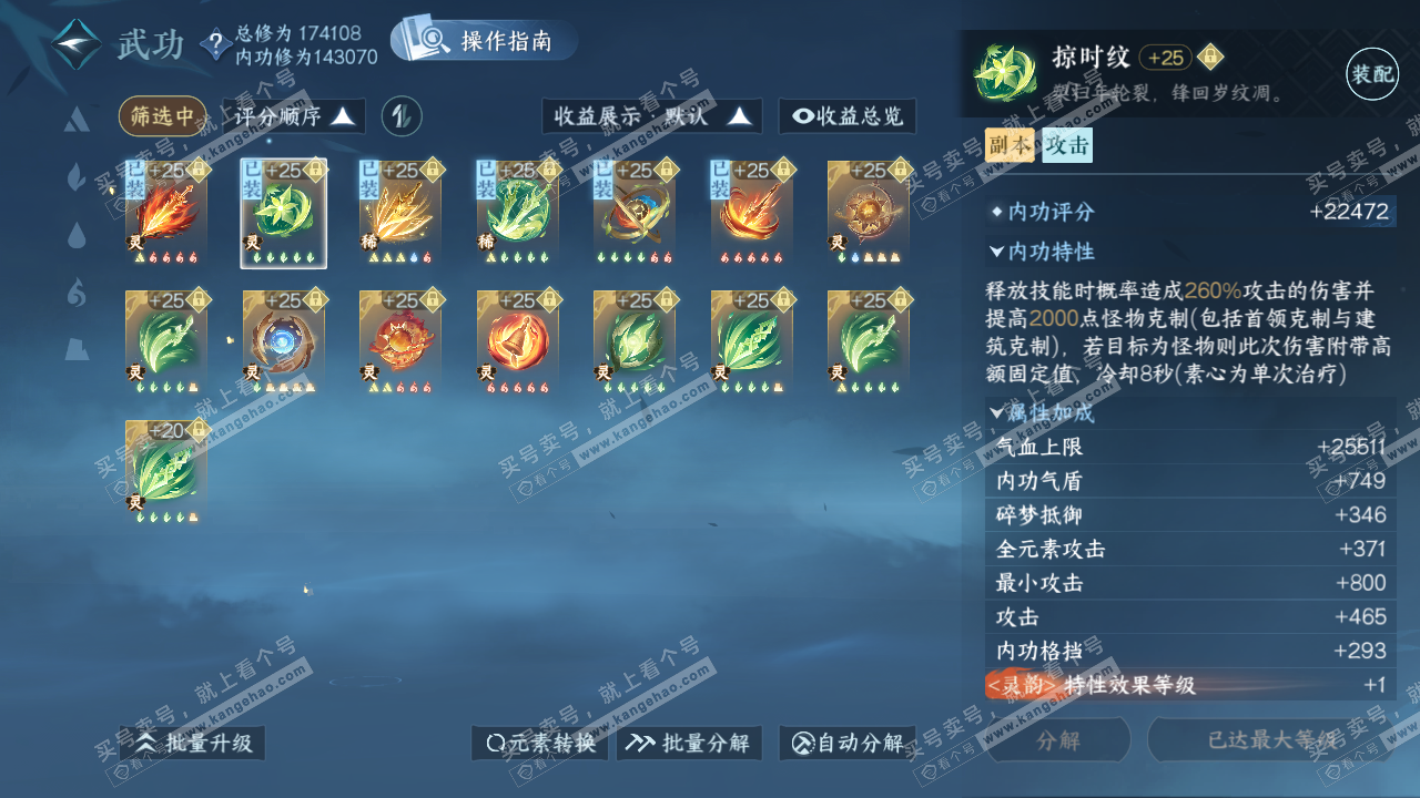 NSH322679逆水寒手游账号详情图31