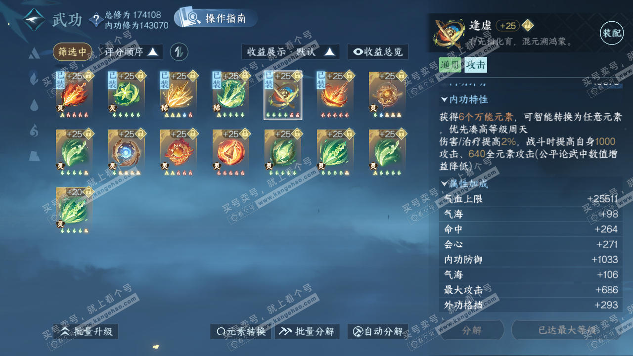 NSH322679逆水寒手游账号详情图34
