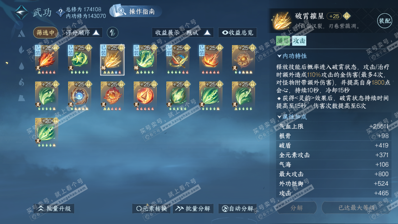 NSH322679逆水寒手游账号详情图32