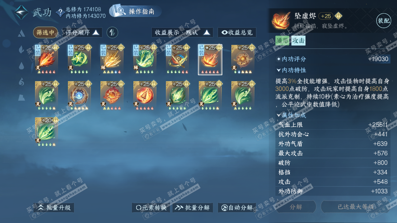NSH322679逆水寒手游账号详情图35