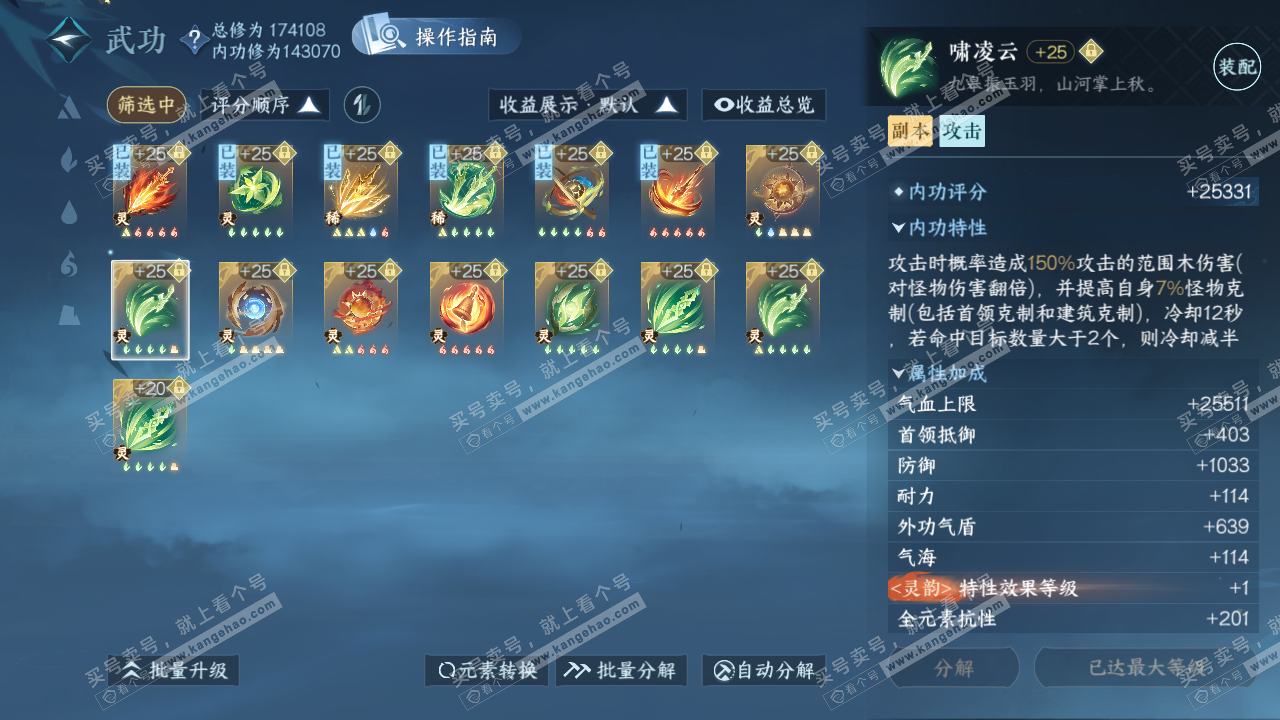 NSH322679逆水寒手游账号详情图37