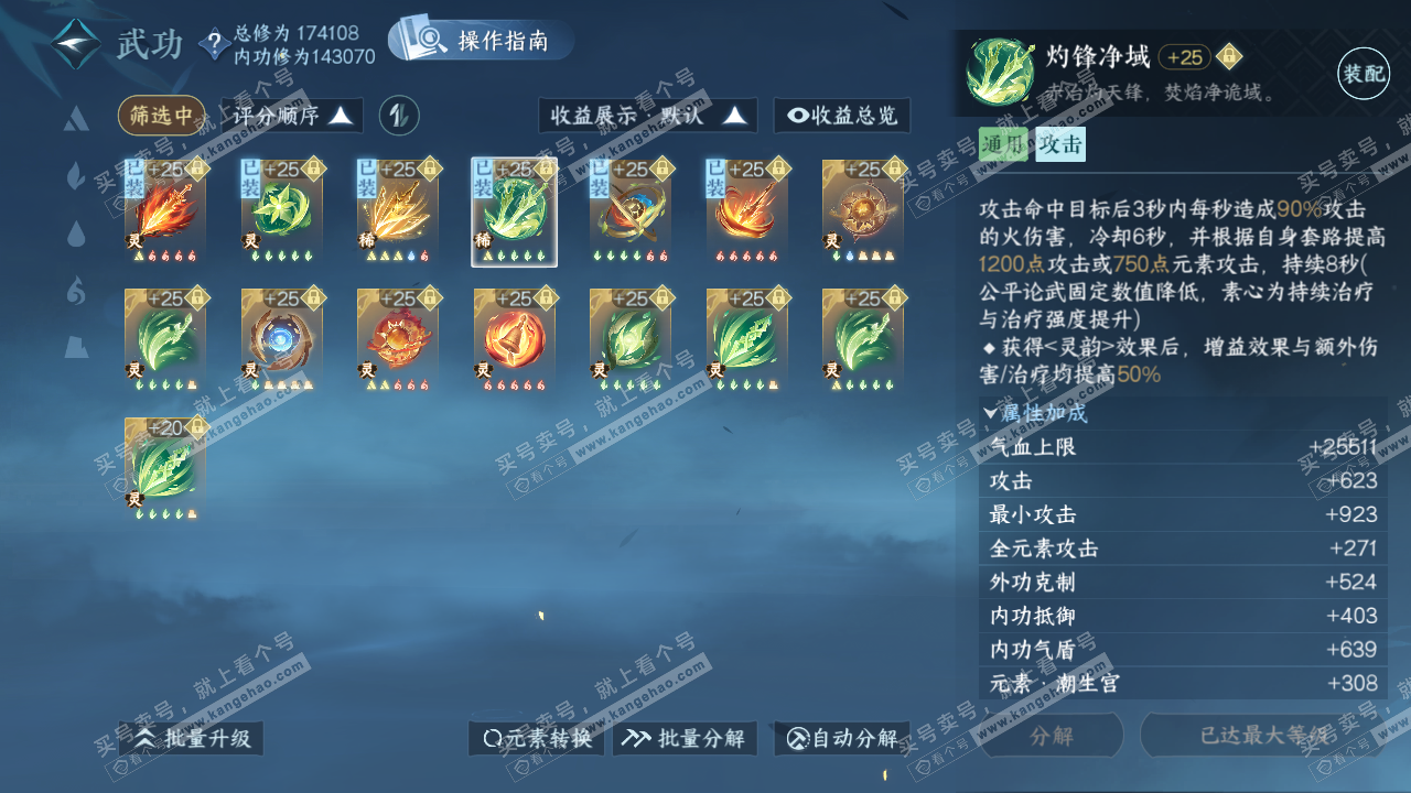 NSH322679逆水寒手游账号详情图33