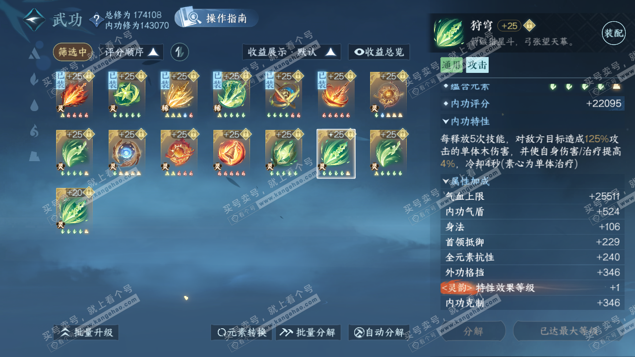 NSH322679逆水寒手游账号详情图42