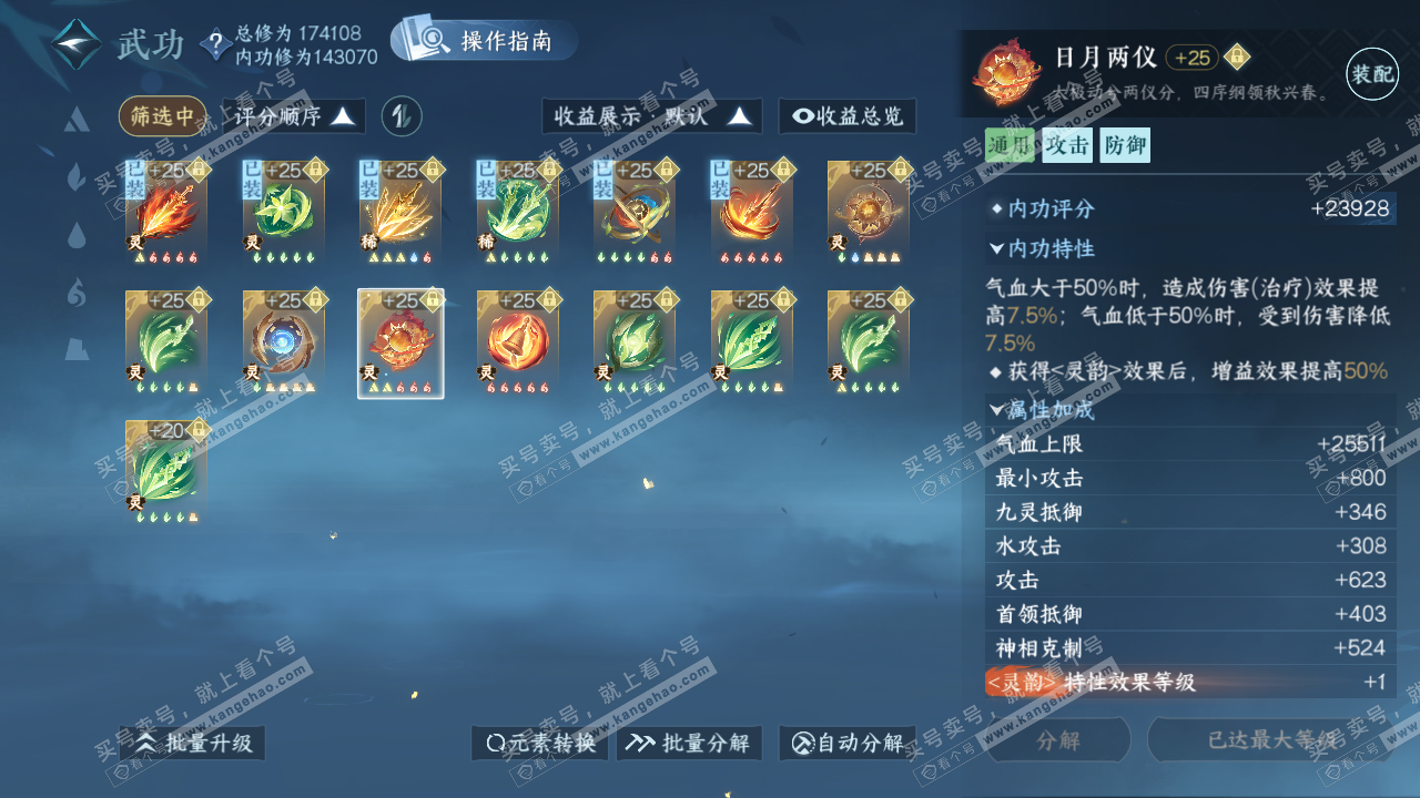 NSH322679逆水寒手游账号详情图39