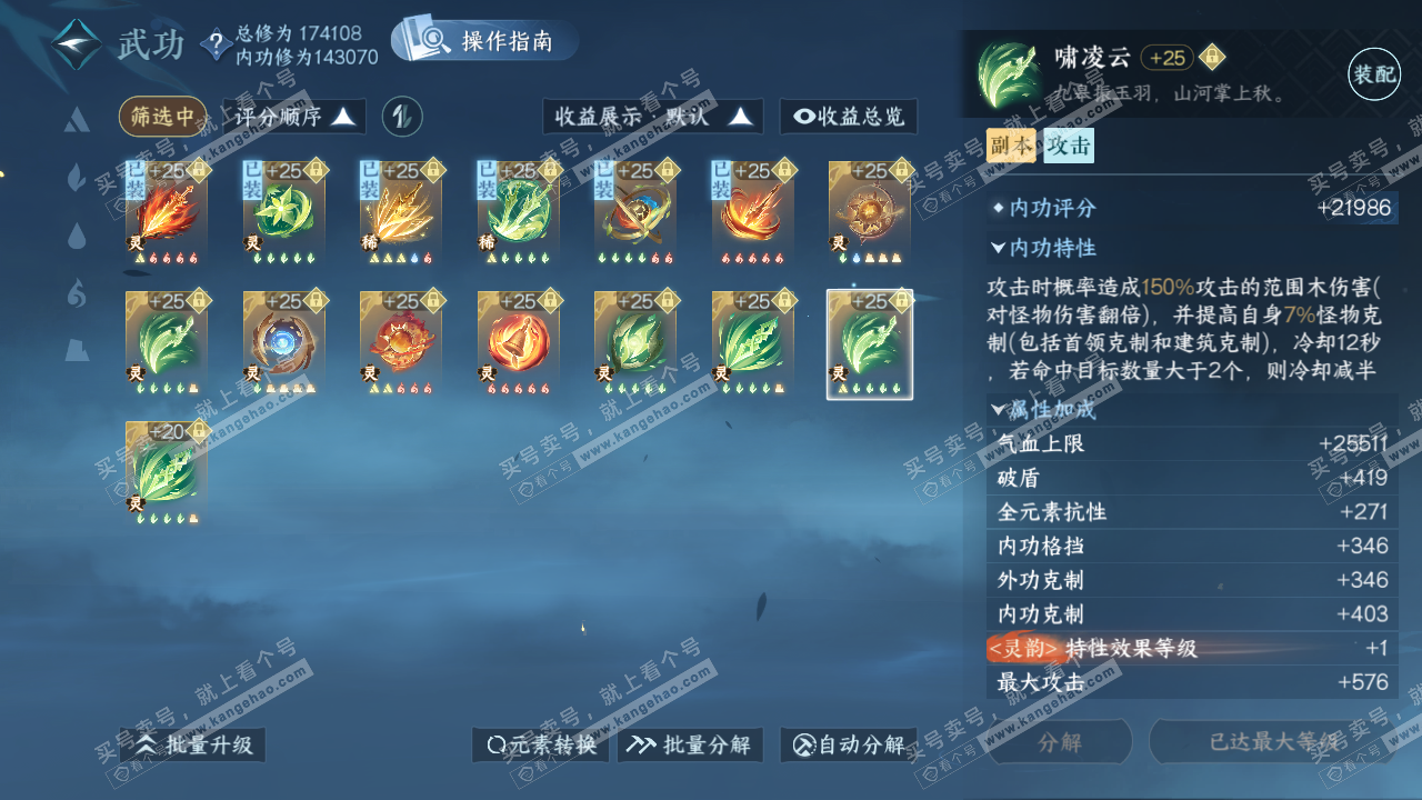 NSH322679逆水寒手游账号详情图43