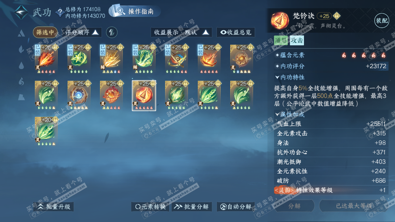 NSH322679逆水寒手游账号详情图40