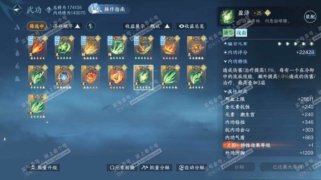 NSH322679逆水寒手游账号详情图41