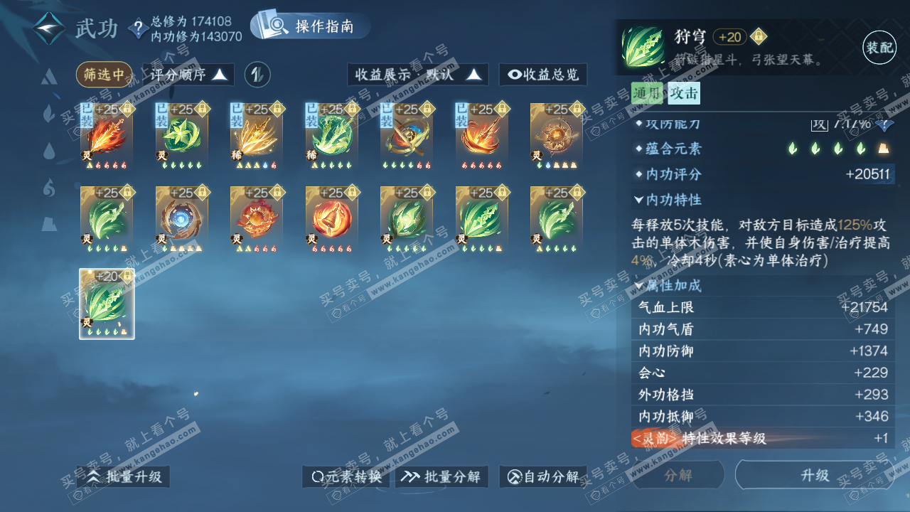 NSH322679逆水寒手游账号详情图44