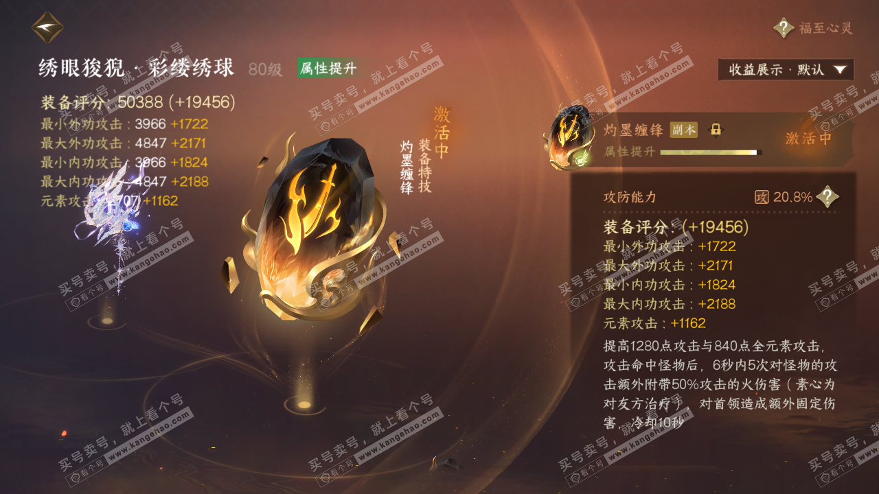 NSH322679逆水寒手游账号详情图45