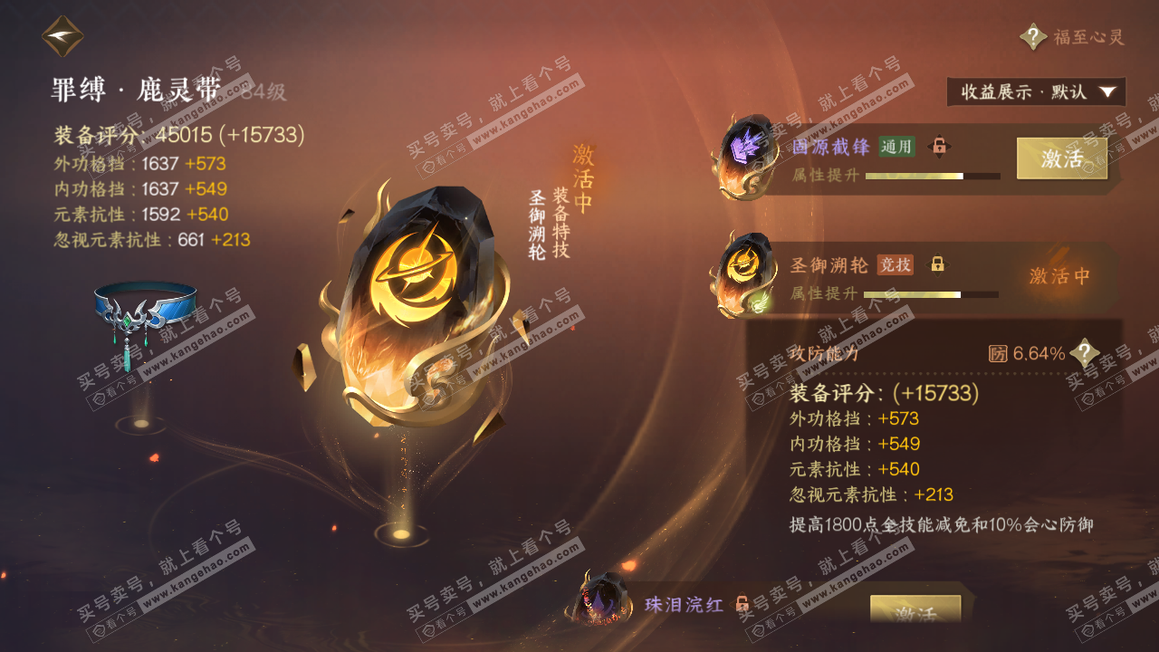 NSH322679逆水寒手游账号详情图48