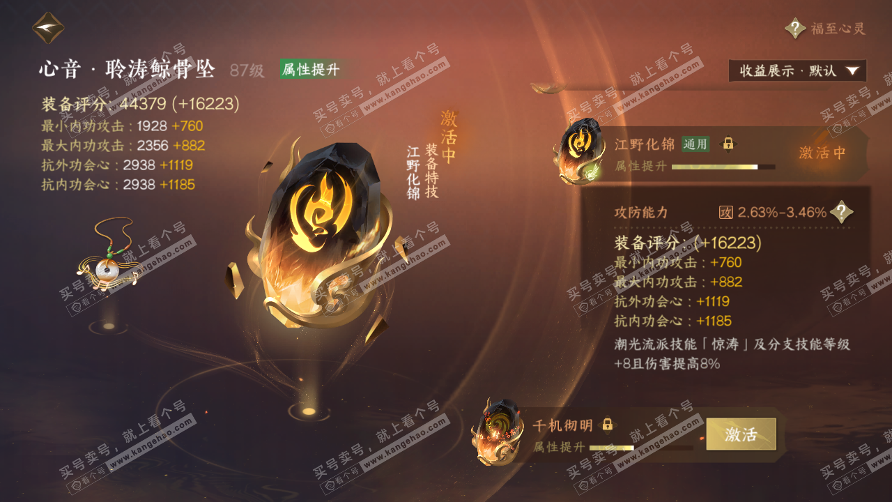 NSH322679逆水寒手游账号详情图50