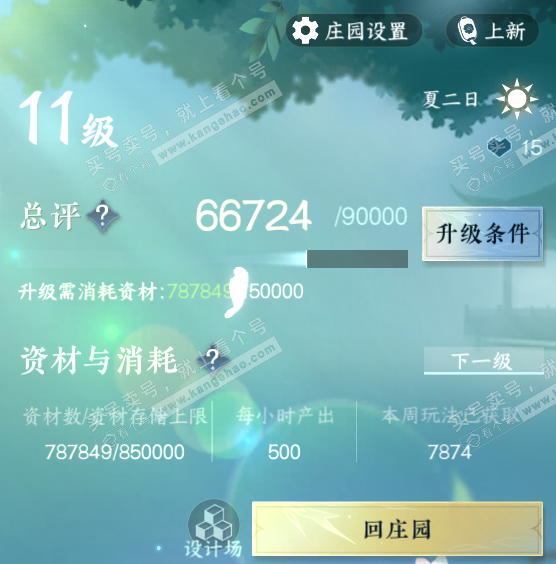 NSH322679逆水寒手游账号详情图55