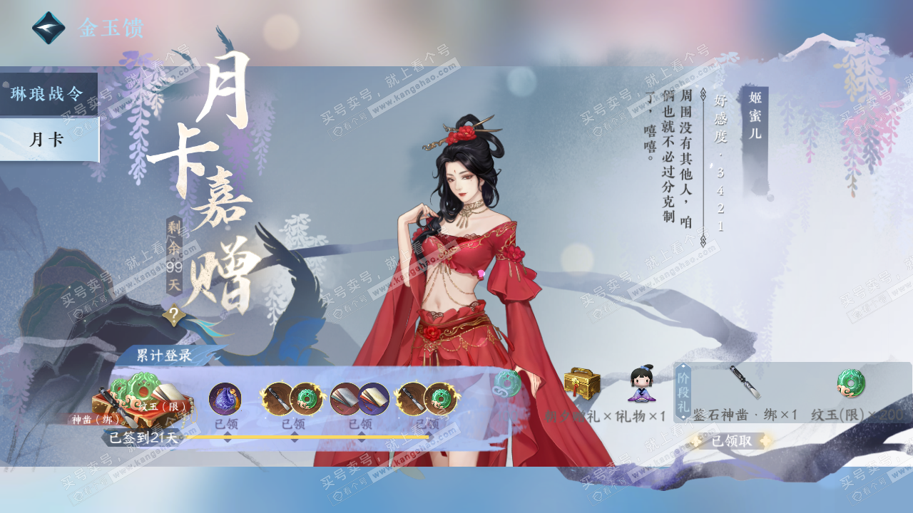 NSH322679逆水寒手游账号详情图54